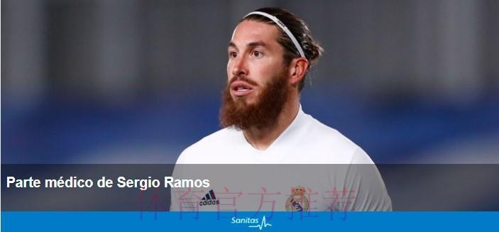 皇马官方:拉莫斯左小腿内侧肌肉受伤 皇马官方:拉莫斯左小腿内侧肌肉受伤